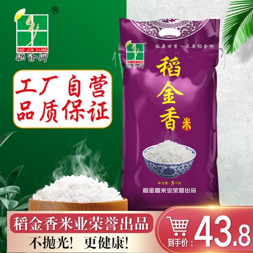 稻金乡5kg香米10斤籼米新米丝苗米南方大米长粒香工厂代理加盟